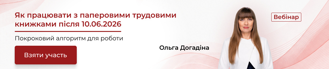 ЗЯк працювати з паперовими трудовими книжками після 10.06.2026
