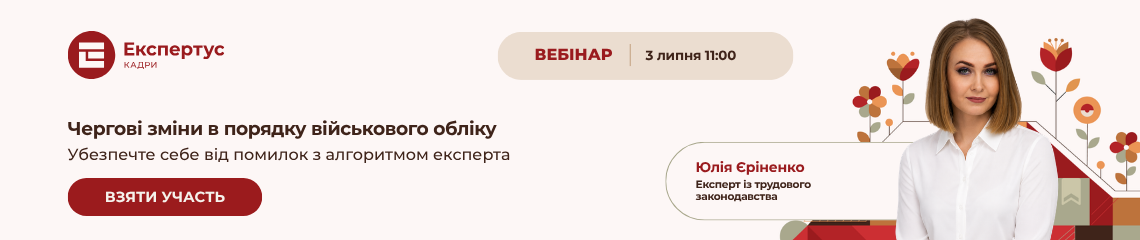 Чергові зміни в порядку військового обліку