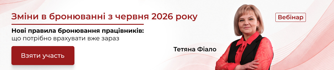 Зміни в бронюванні з червня 2026 року