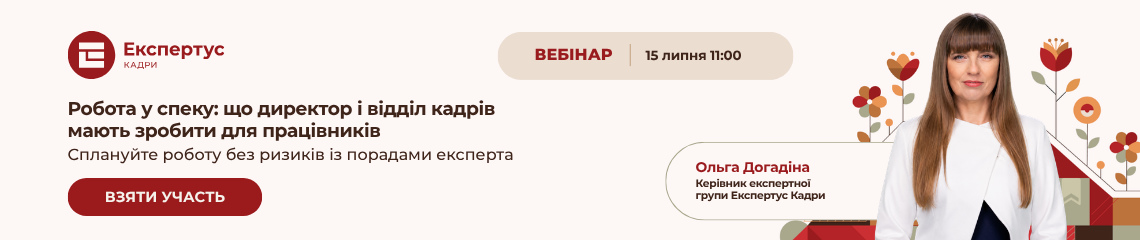 Робота у спеку: що директор і відділ кадрів мають зробити для працівників Робота у спеку: що директор і відділ кадрів мають зробити для працівників