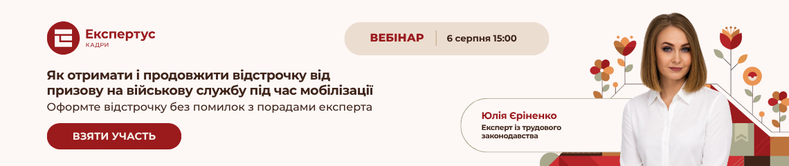 Як отримати і продовжити відстрочку від призову на військову службу під час мобілізації