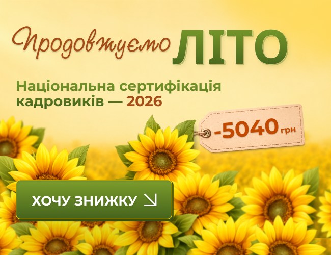 Національна сертифікація кадровиків — 2026 Sert.png