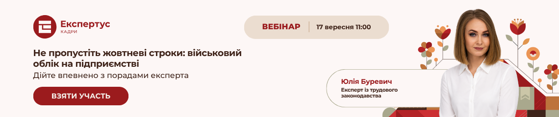 Не пропустіть жовтневі строки: військовий облік на підприємстві