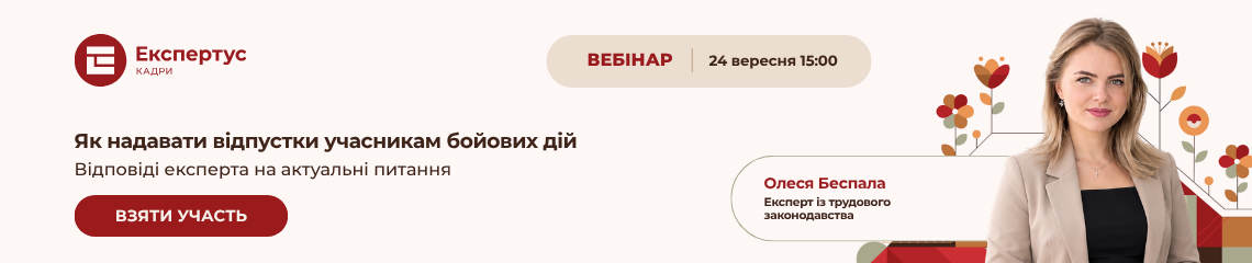 Як надавати відпустки учасникам бойових дій