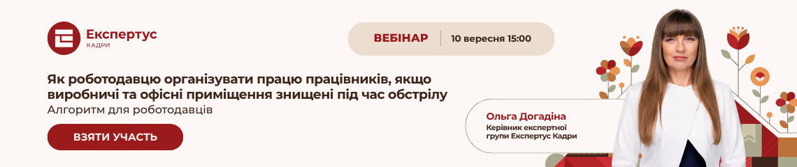Як роботодавцю організувати працю працівників, якщо виробничі та офісні приміщення знищені під час обстрілу