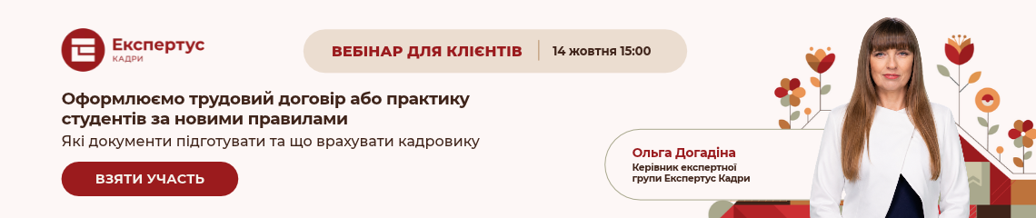 Оформлюємо трудовий договір або практику студентів за новими правилами Оформлюємо трудовий договір або практику студентів за новими правилами