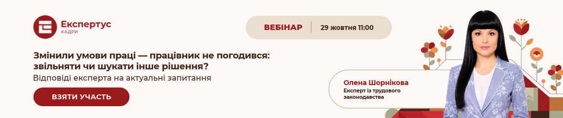 Змінили умови праці — працівник не погодився: звільняти чи шукати інше рішення? :=