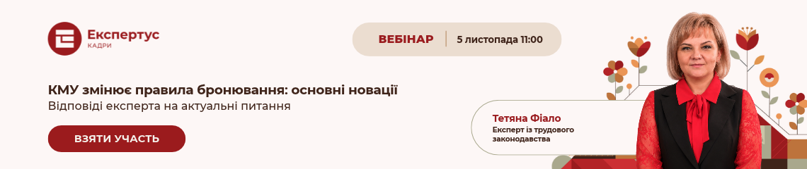 КМУ змінює правила бронювання: основні новації КМУ змінює правила бронювання: основні новації