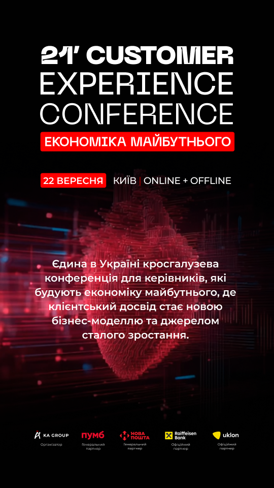 21’ CUSTOMER EXPERIENCE CONFERENCE