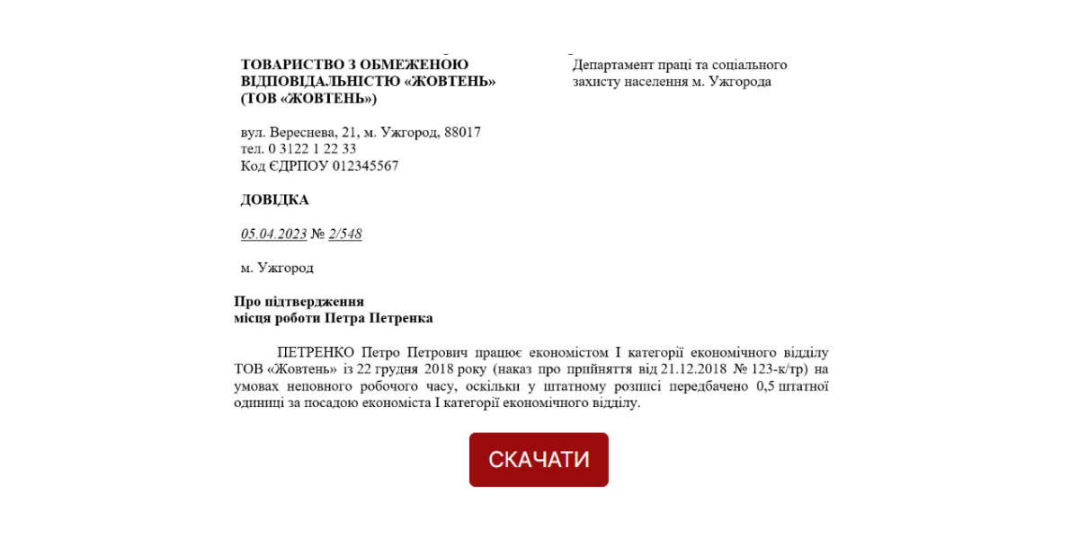 Довідка з місця роботи | бланк | зразок заповнення