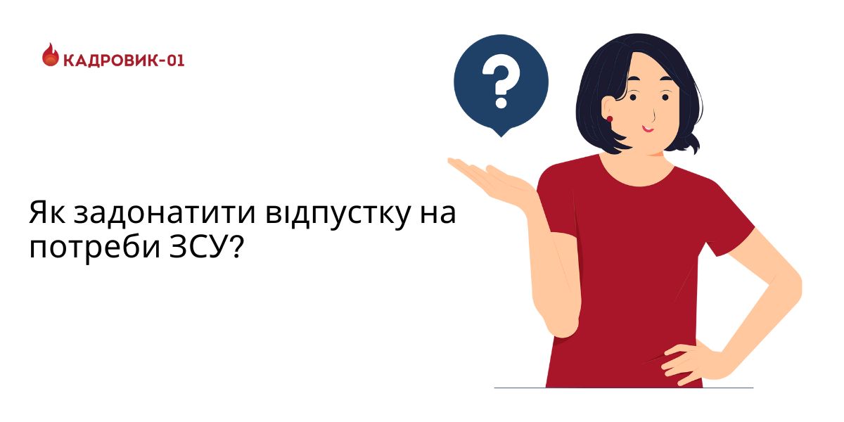 Невикористана відпустка перетворюється на донат: дізнайтесь, як