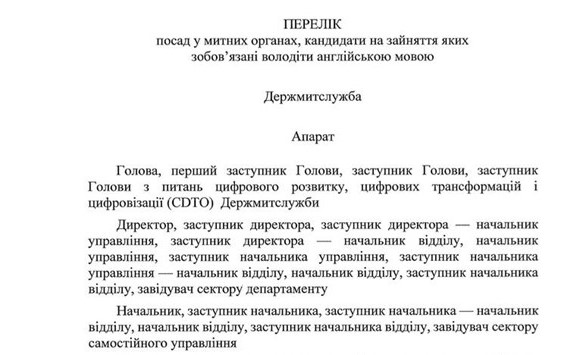 КМУ планує затвердити перелік посад податківців та митників, які зобов'язані володіти англійською мовою