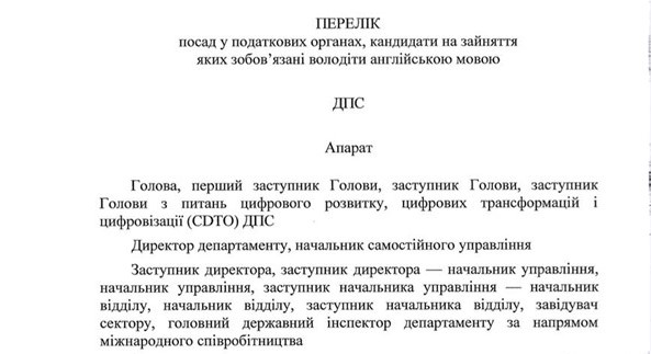 КМУ планує затвердити перелік посад податківців та митників, які зобов'язані володіти англійською мовою