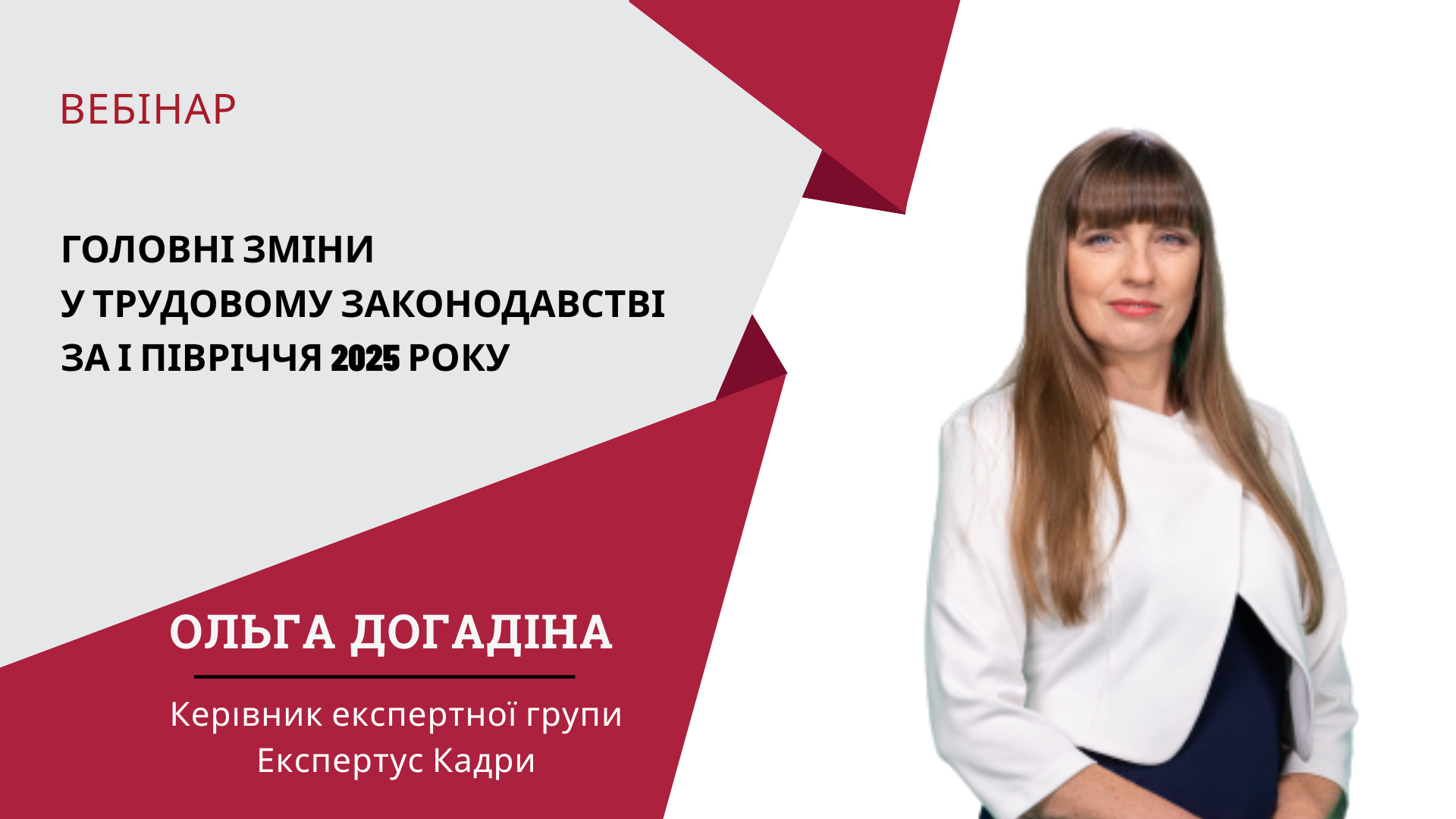 Фахові заходи для кадровика