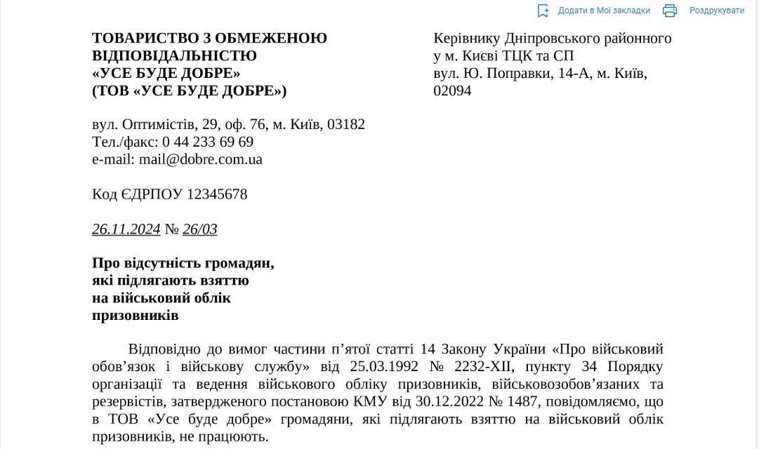 Списки до ТЦК працівників, що підлягають взяттю на військовий облік 