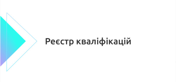 Міносвіти затвердило новий стандарт «Вчитель закладу загальної середньої освіти»