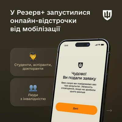 Перші результати оформлення онлайн-відстрочок від мобілізації