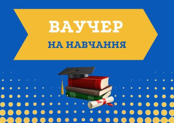 Мінекономіки оновило перелік професій, за якими можна отримати ваучер на навчання