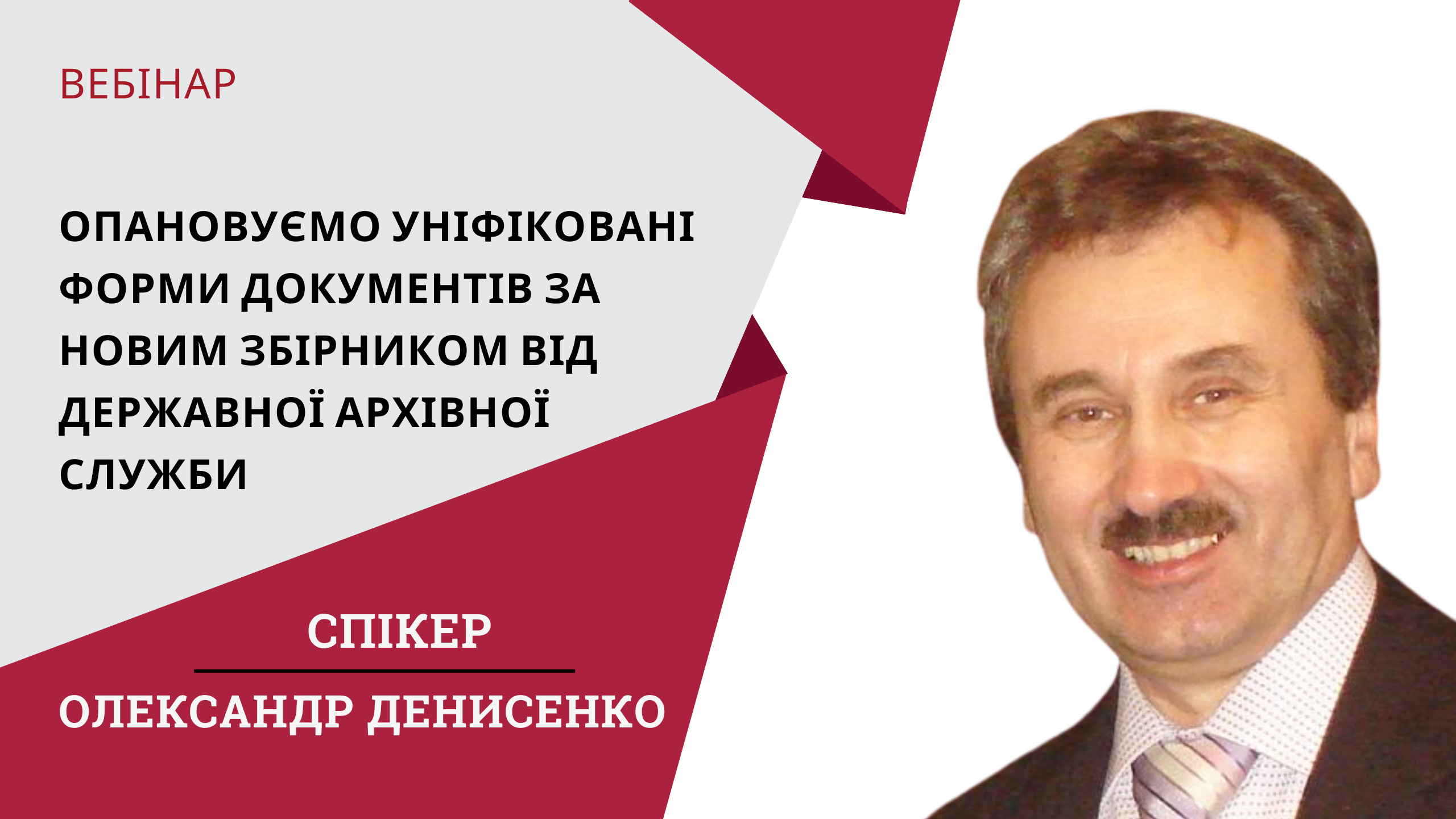 Фахові заходи для кадровика