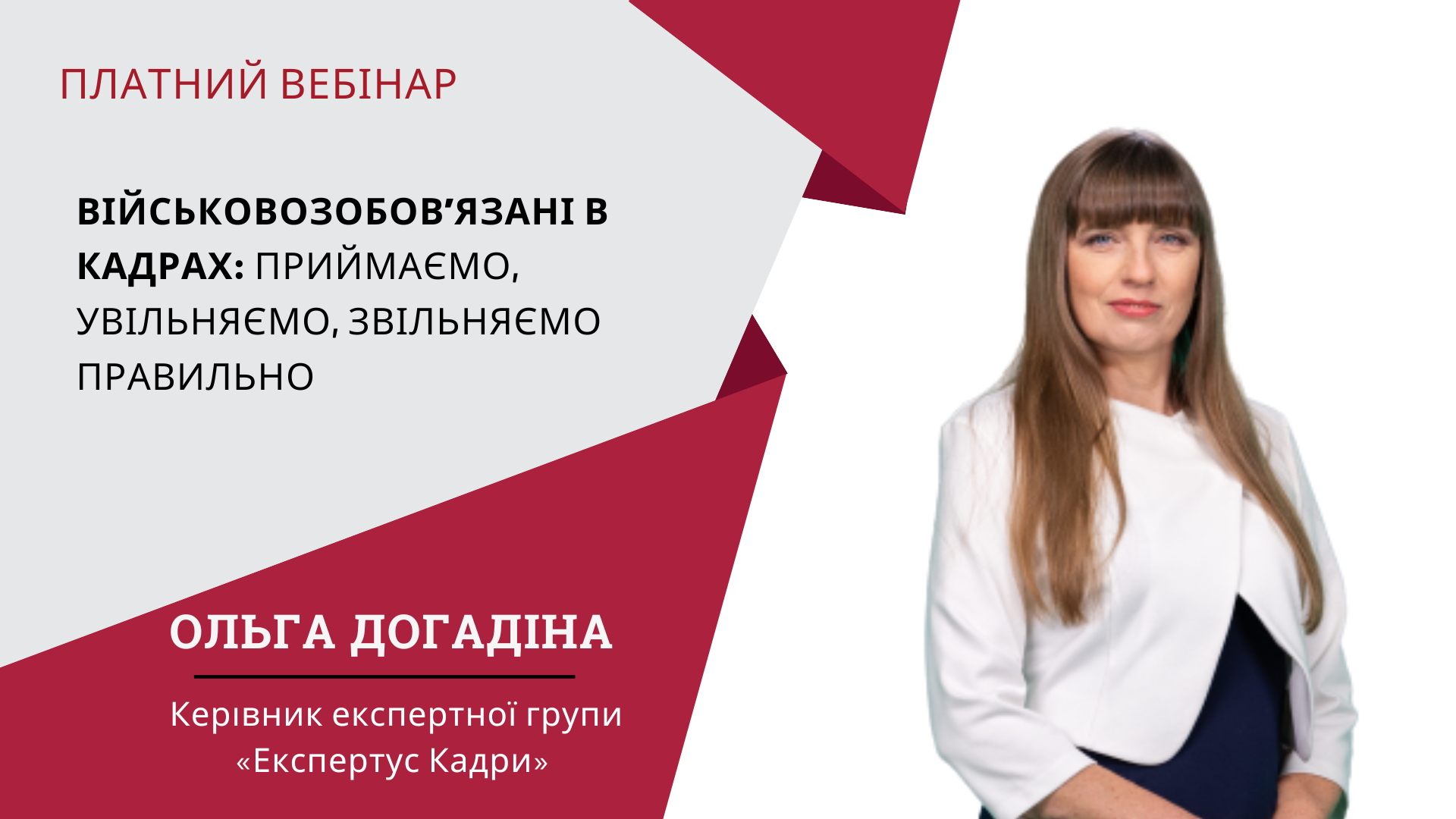 Фахові заходи для кадровика