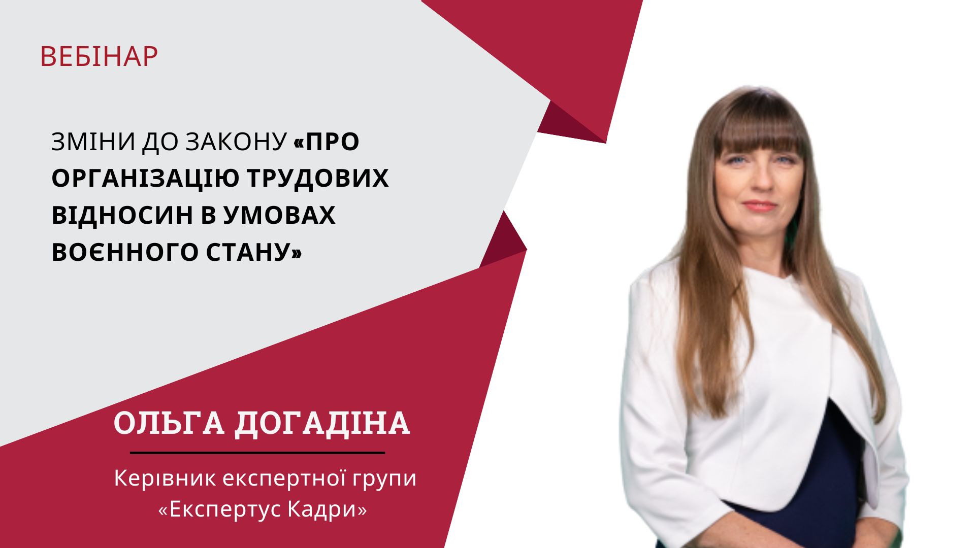 Фахові заходи для кадровика