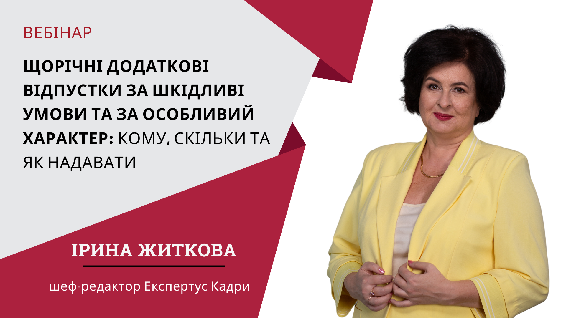 Фахові заходи для кадровика