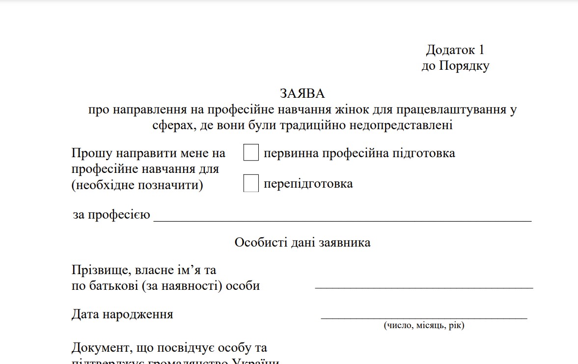 Жінок навчатимуть професій, в яких традиційно переважали чоловіки