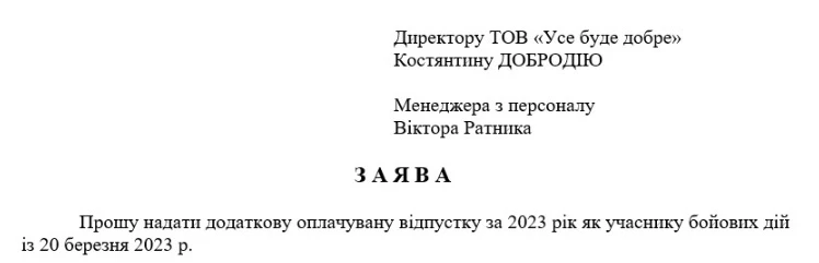 Оформлення додаткової відпустки учасникам бойових дій, особам з інвалідністю внаслідок війни та учасникам революції Гідності