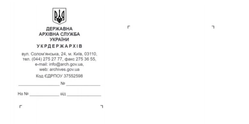 Образец углового бланка письма юридического лица
