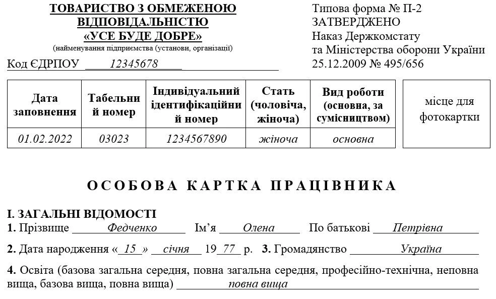 Личная Карточка Работника