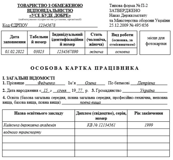 Зразок форма п 2дс бланк