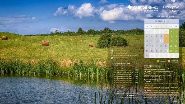 Виробничий календар кадровика на липень 2023