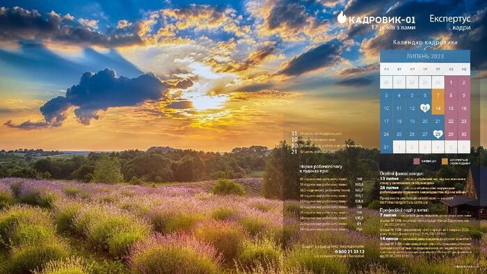 Виробничий календар кадровика на липень 2023