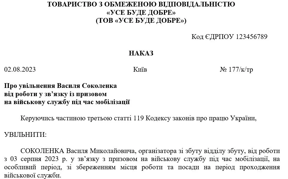Як оформити увільнення працівника через призов по мобілізації