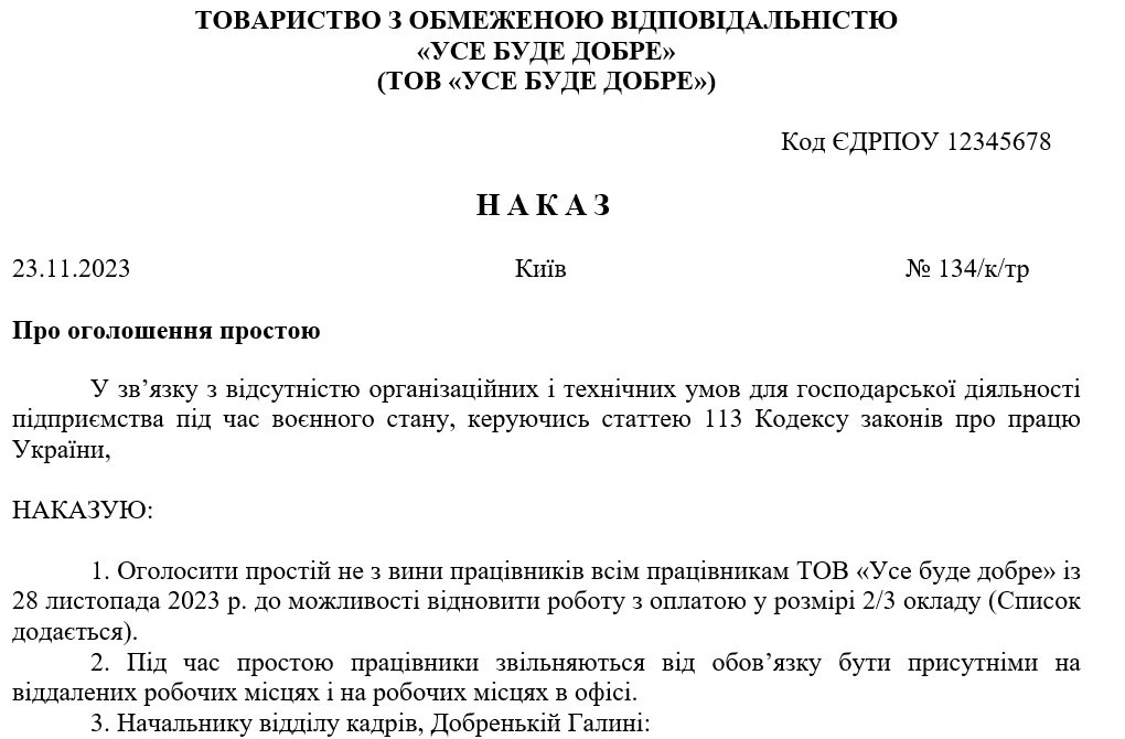 Як оформити простій під час війни