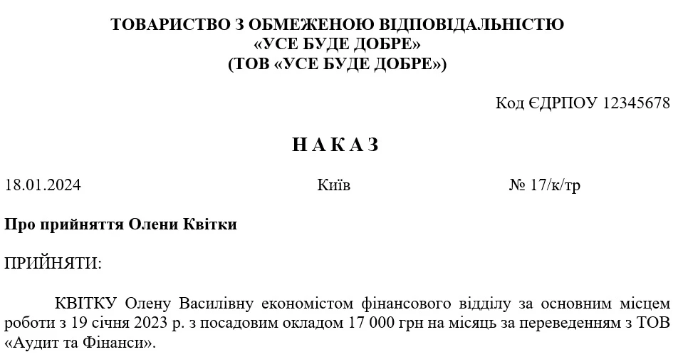 Зразок наказу про прийняття на роботу в порядку переведення в довільній формі