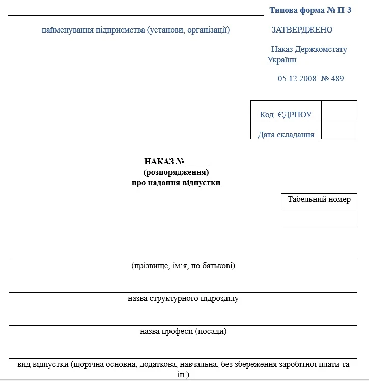 Бланк типової форма № П-3