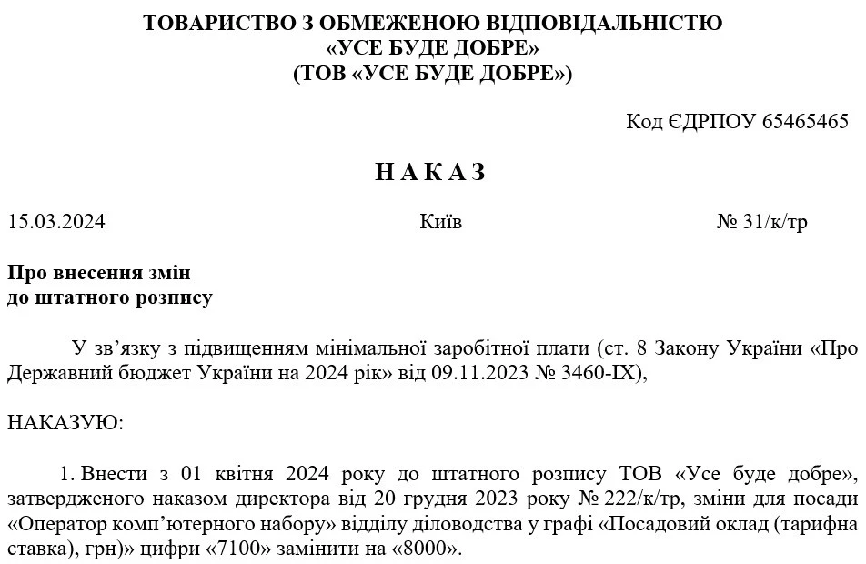 Наказ про підвищення окладу
