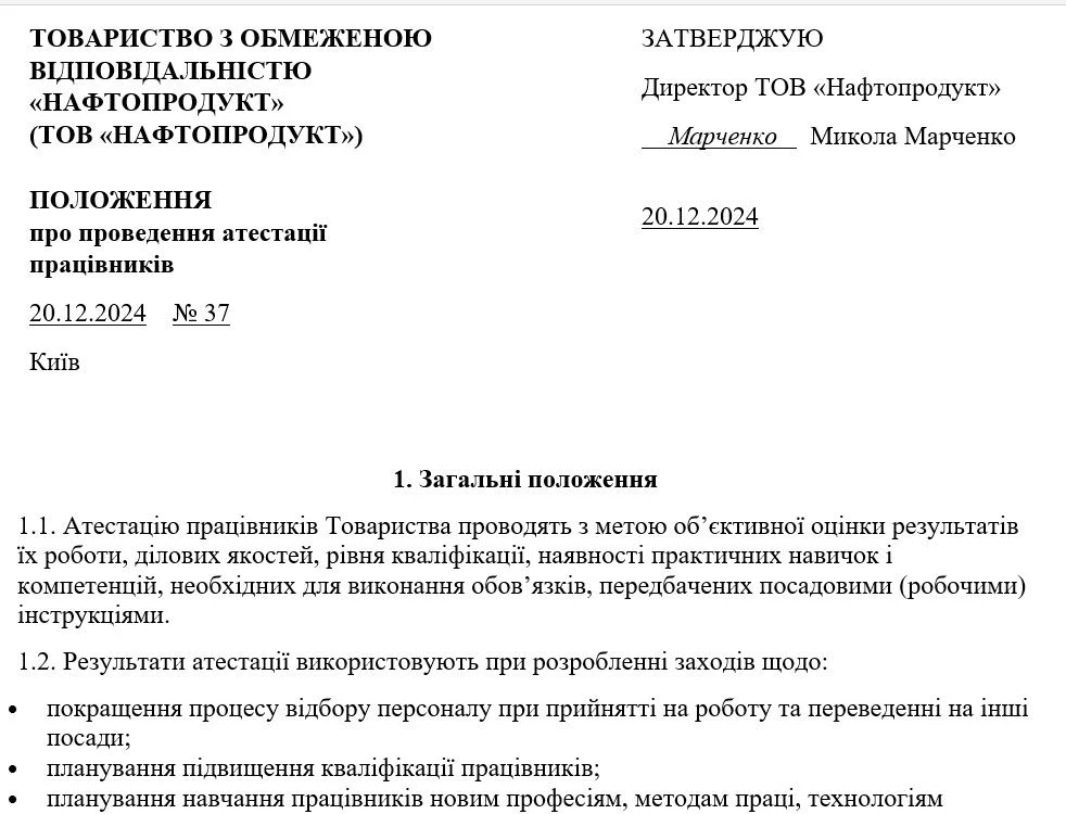 Положення про проведення атестації працівників підприємства