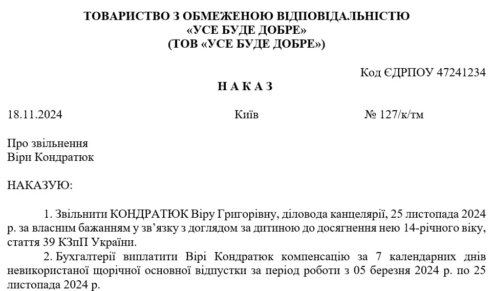 Наказ про звільнення строковика за власним бажанням із поважної причини