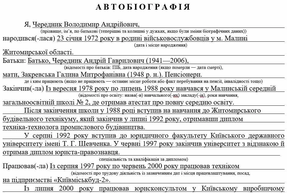 Зразок написання автобіографії