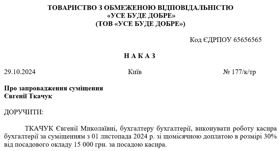 Совмещение профессий и должностей