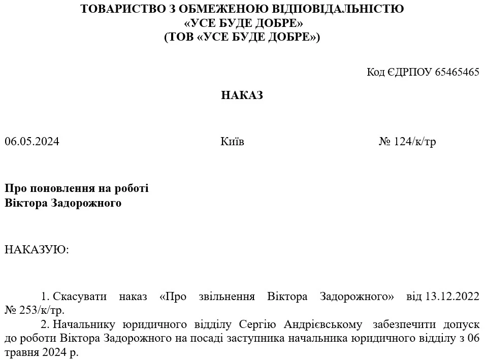 Поновлення на роботі незаконно звільненого працівника