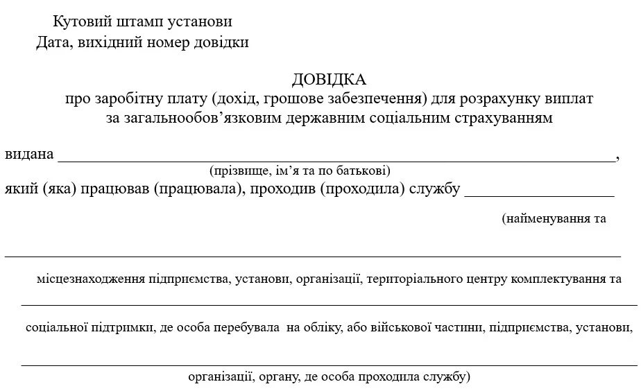Справка о заработной плате (бланк)