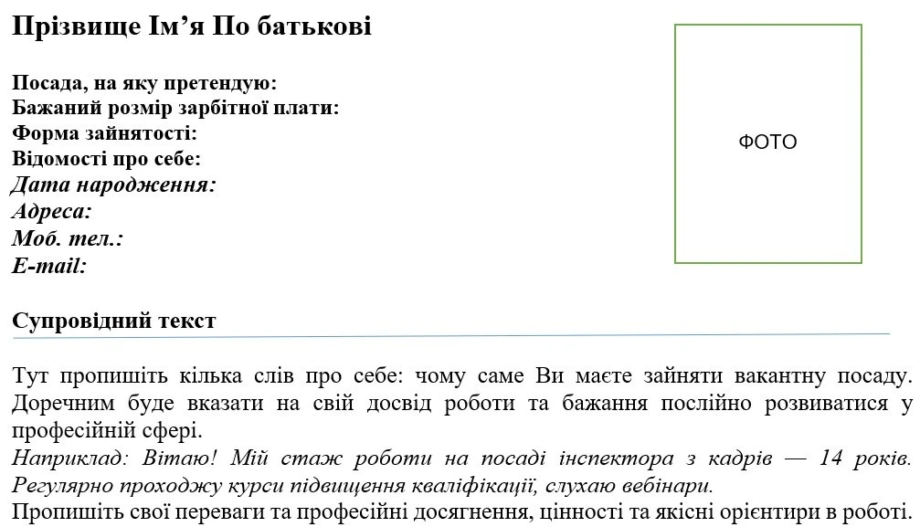 Шаблон резюме