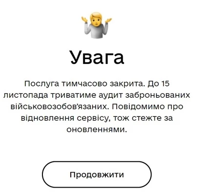 Чому не працює послуга бронювання в Дії