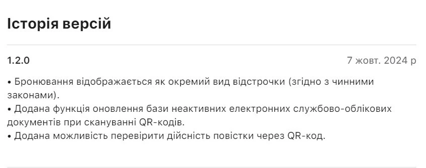 У новій версії застосунку «Резерв+» бронювання відображають як окремий вид відстрочки