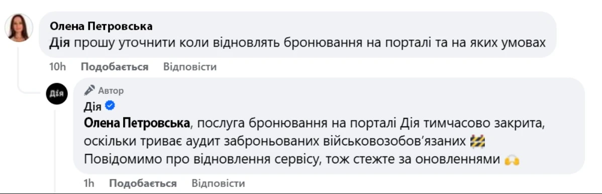 Строк аудиту бронювань закінчується сьогодні. Чи працює послуга у Дії