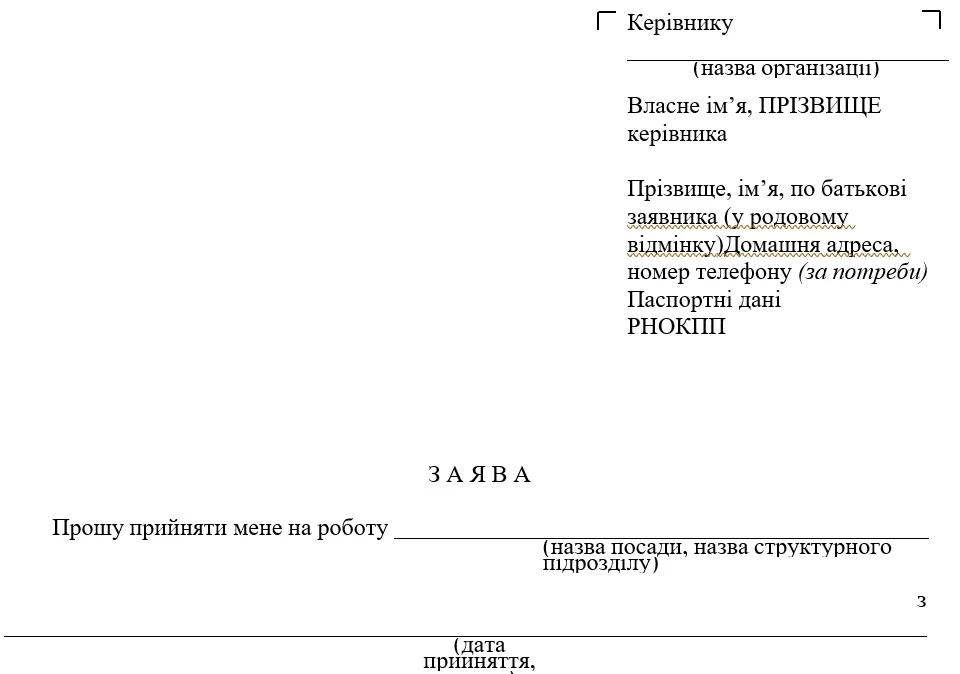 Оформлення заяви в електронній формі