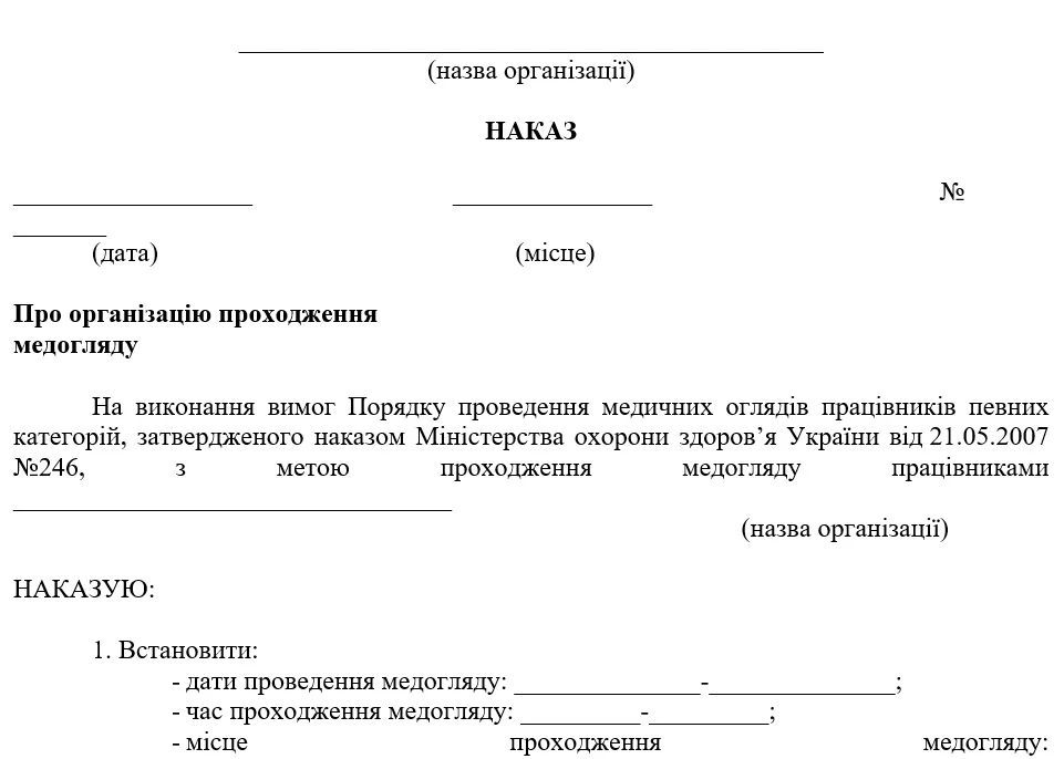 Наказ про проходження медичного огляду